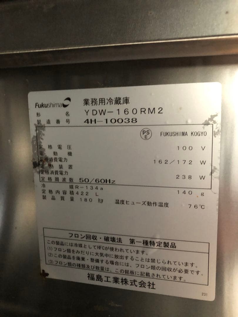 フクシマ 冷蔵ドロワーコールドテーブル 補修部品