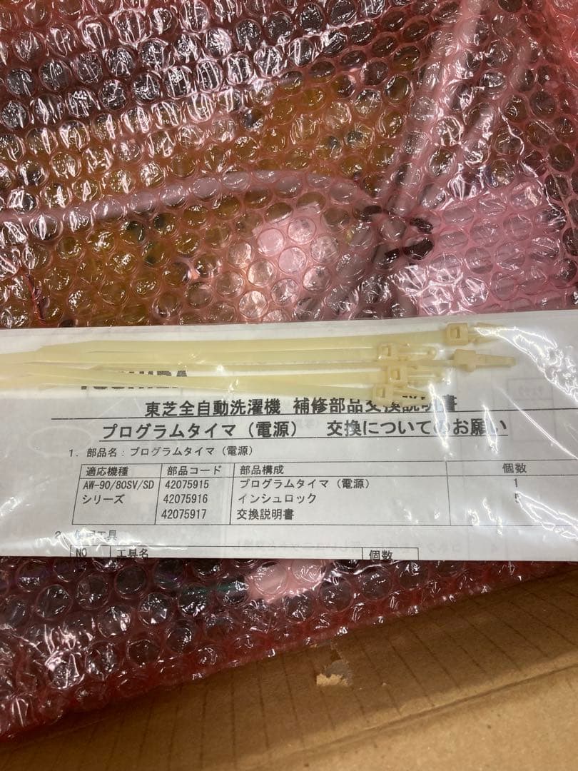 TOSHIBA 洗濯機　プログラムタイマ（電源）9V AW-90SVM(W)用