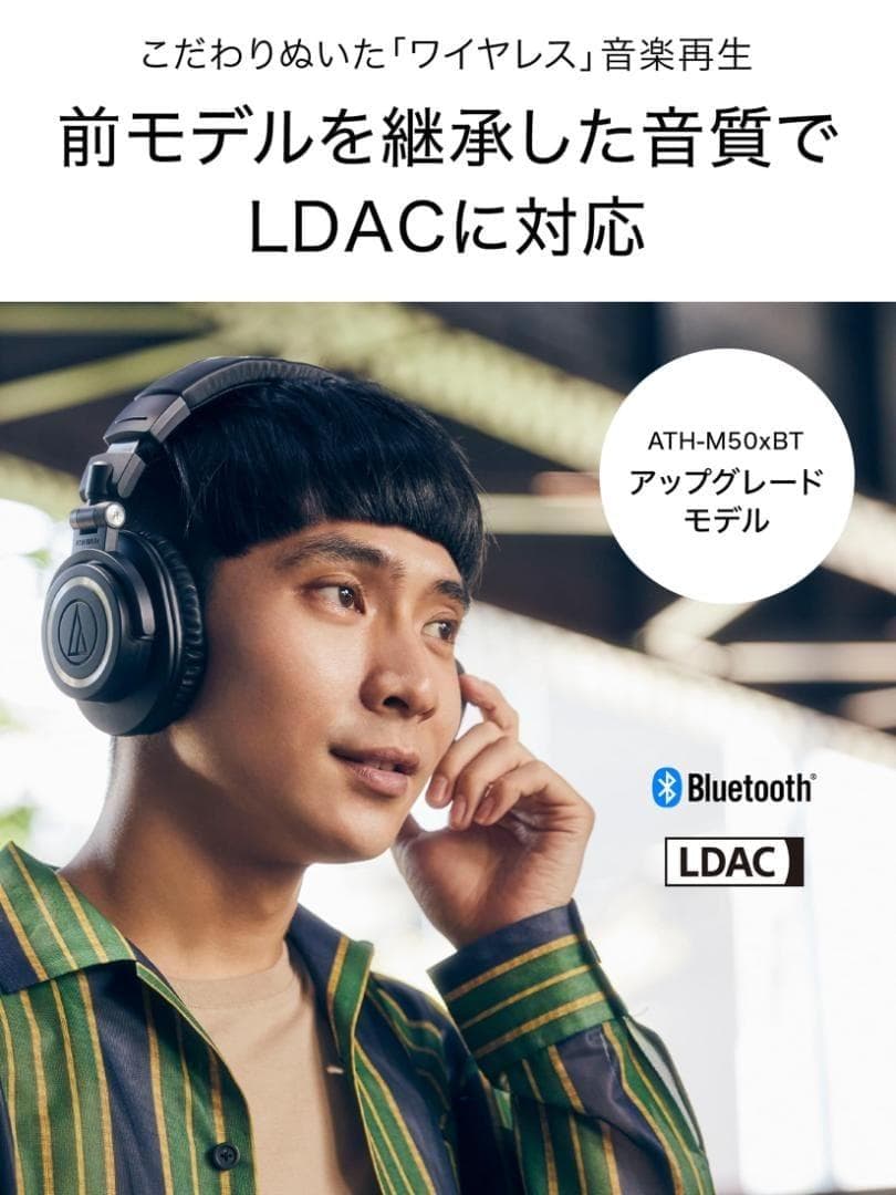 オーディオテクニカ ATH-M50xBT2 有線・無線両対応 モニターヘッドホン