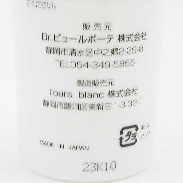 ドクターピュールボーテ ディーアール GELリムーバー 150g