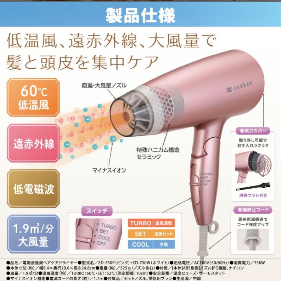 ゼンケン　zenken ピンク 電磁波低減　ヘアケア　ドライヤー