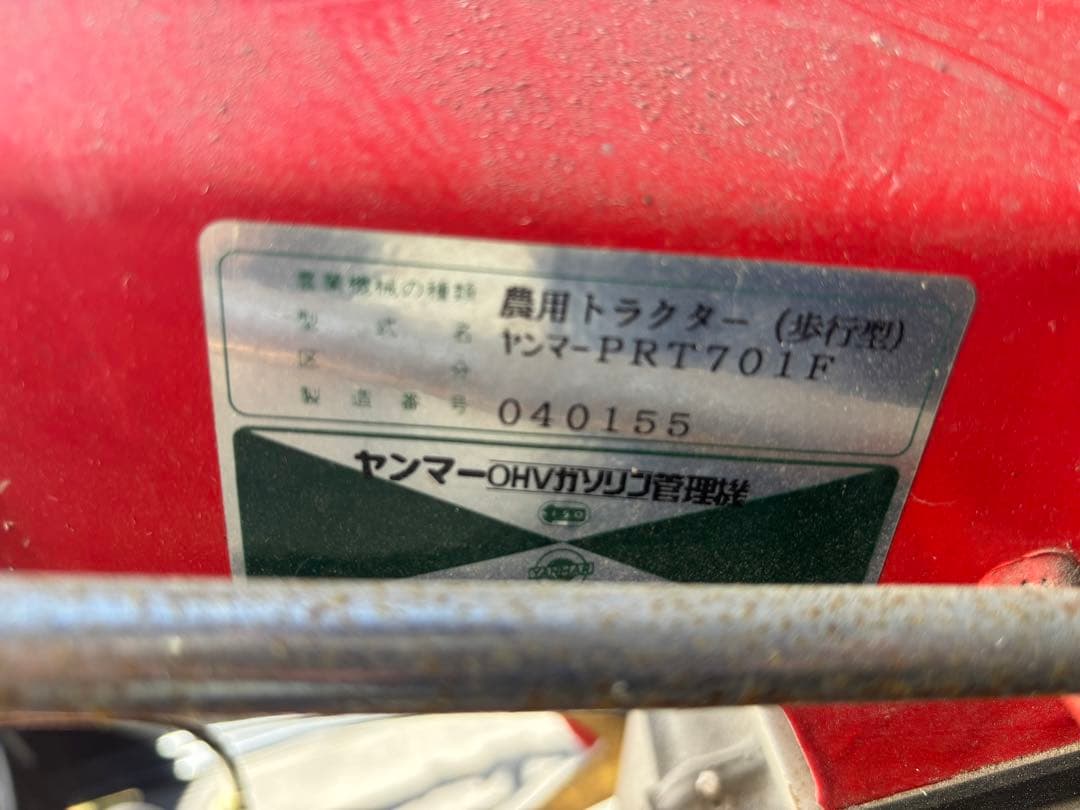 ヤンマー耕運機 PRT701F