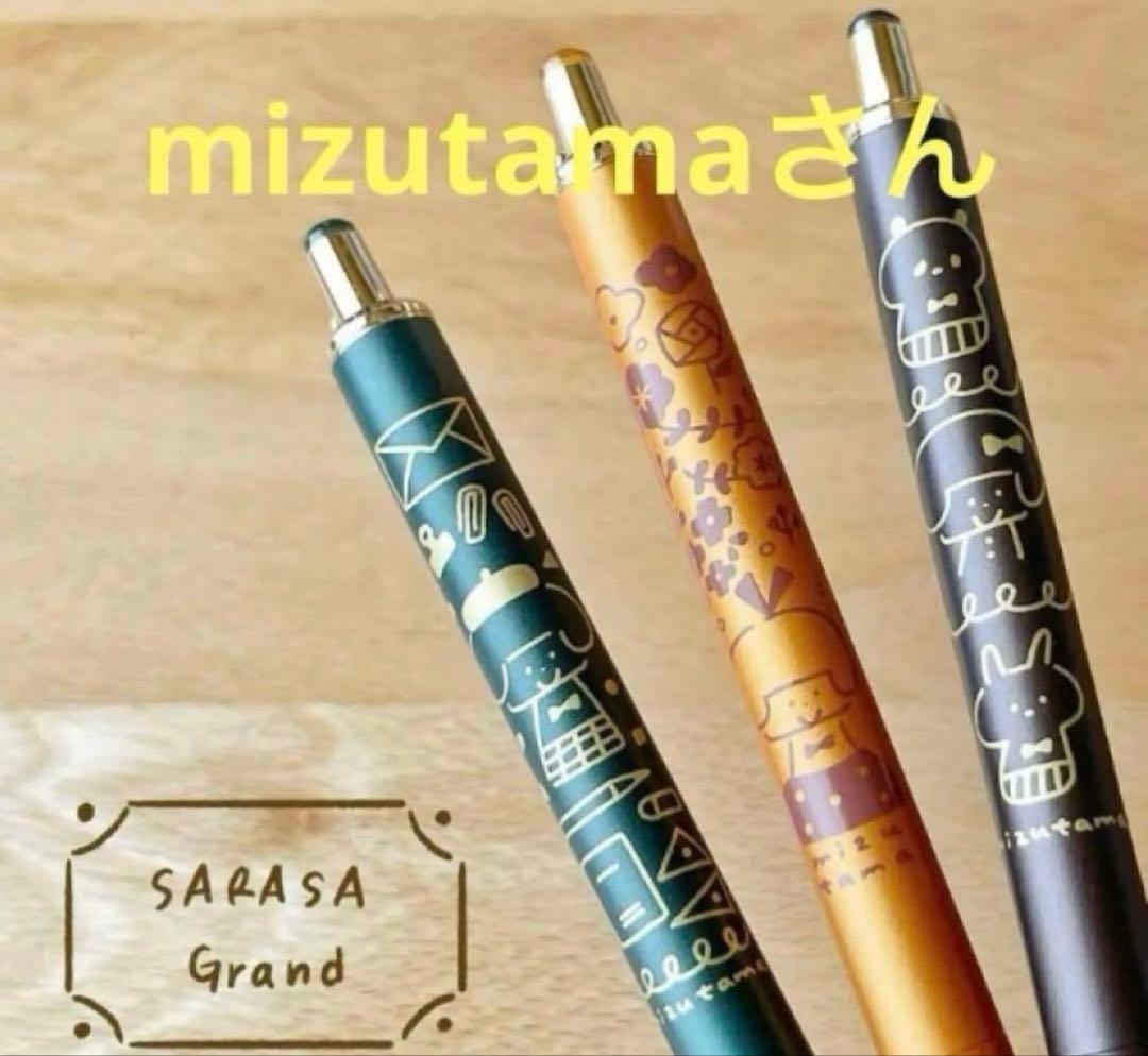mizutamaさん　サラサグランド　エナージェル　ボールペン　ミズタマ
