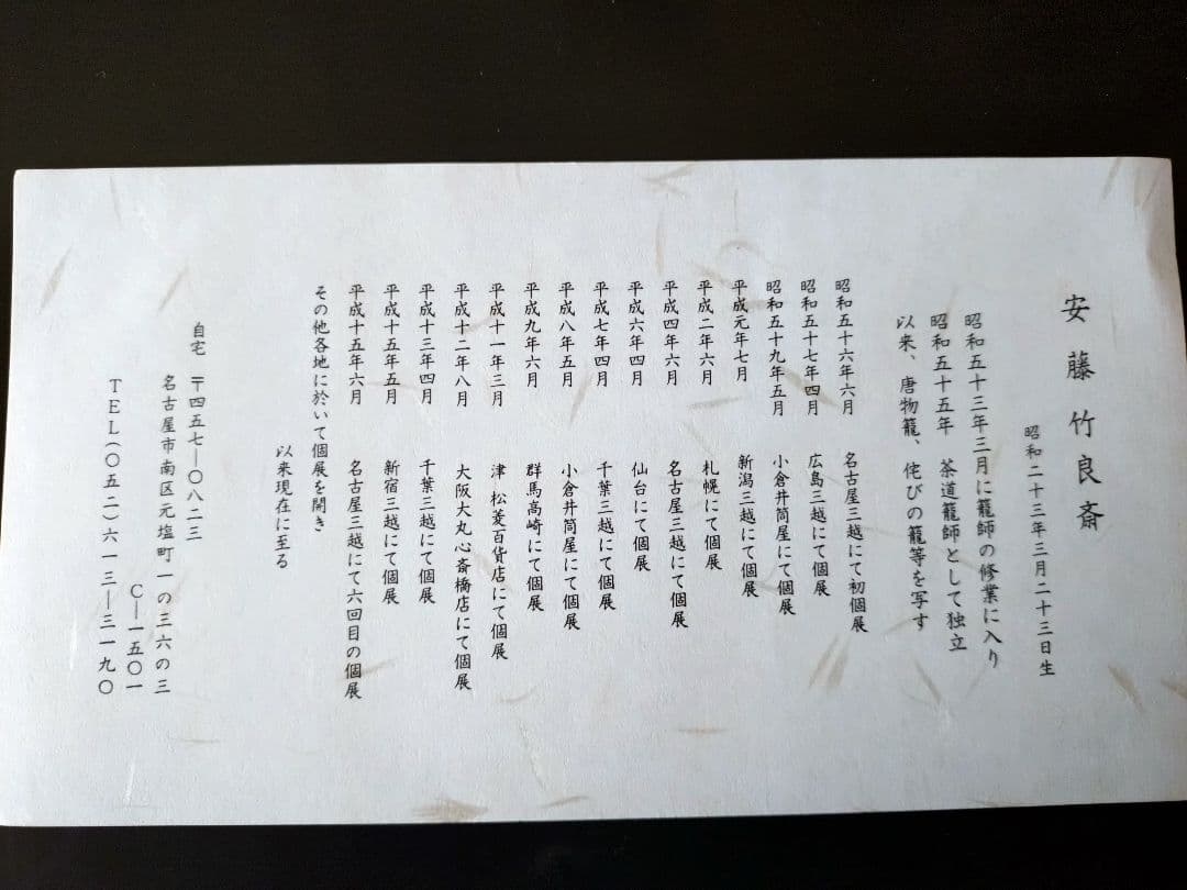 2 蓮組菜篭　茶道具 　籠　篭 安藤竹良斎　共箱