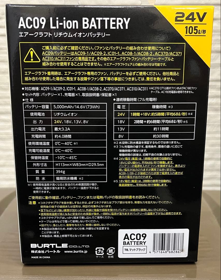 AC09 Li-ion バッテリー 24V 5000mAh