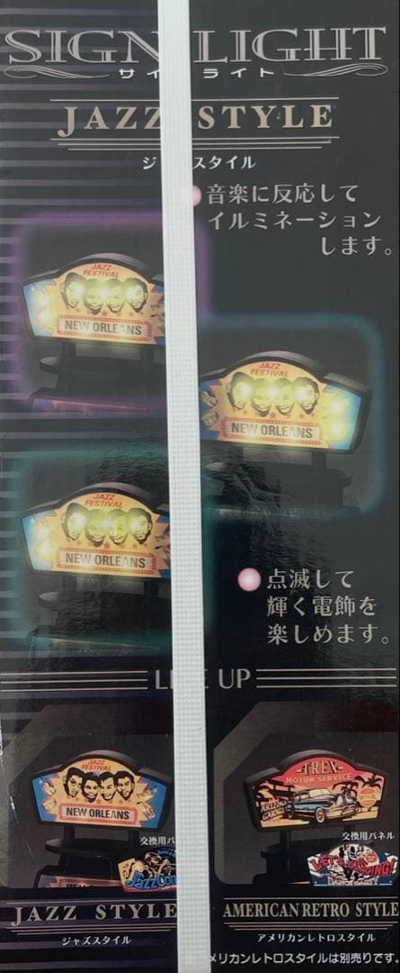 ★自宅保管未開封★昭和レトロ希少　ジャズスタイル　サインライト　イルミネーション