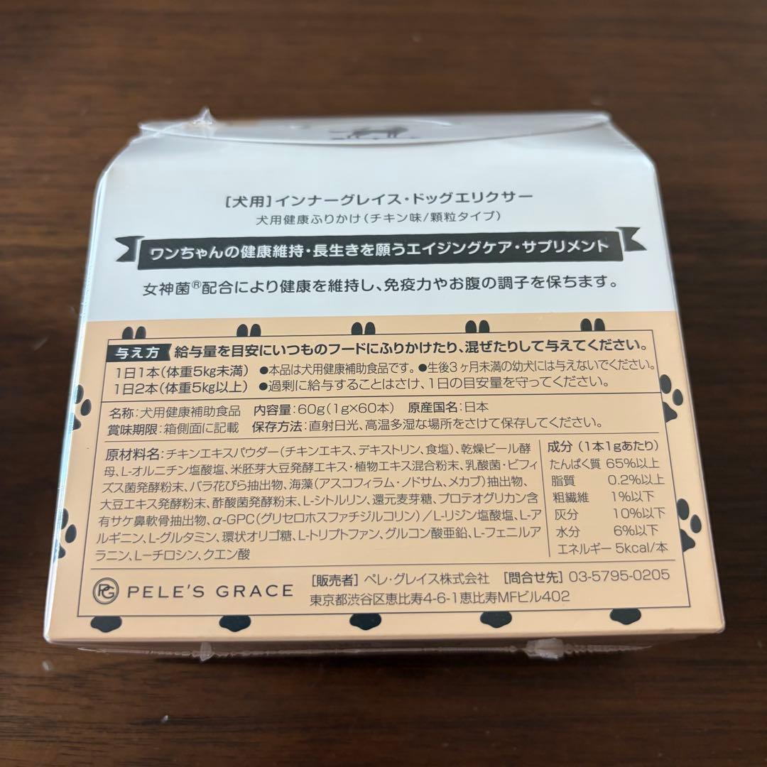 【新品未開封】ドッグエリクサー 3箱