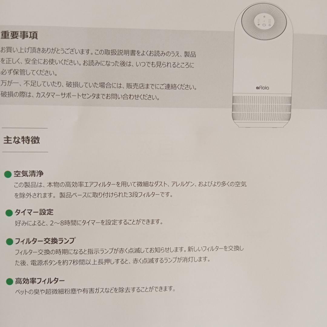 Floia 空気清浄機 HEPAフィルター搭載