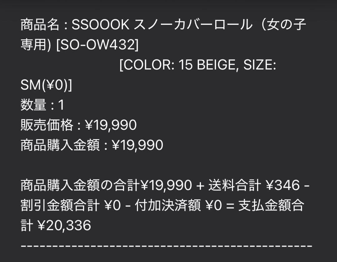 ssoook スノーカバーオール　女の子用