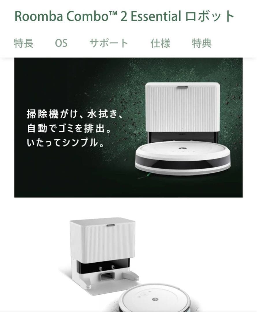 Roomba Combo™ 2 Essential ロボット掃除機