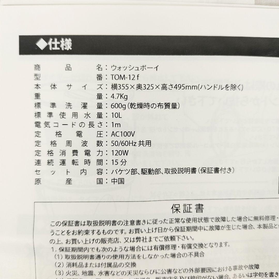 【S】未使用品 WASHBOY ウォッシュボーイ 小型洗濯機 通電確認済