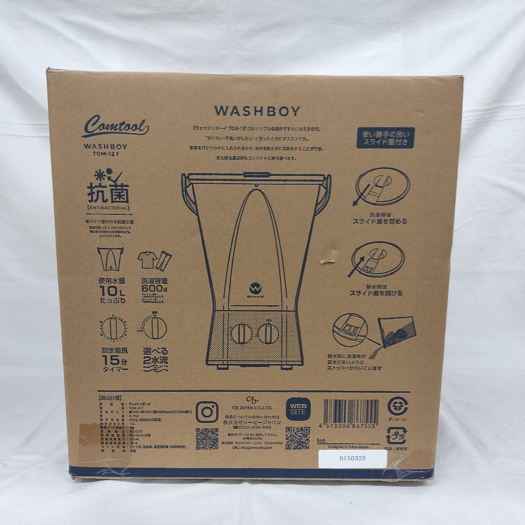 【S】未使用品 WASHBOY ウォッシュボーイ 小型洗濯機 通電確認済