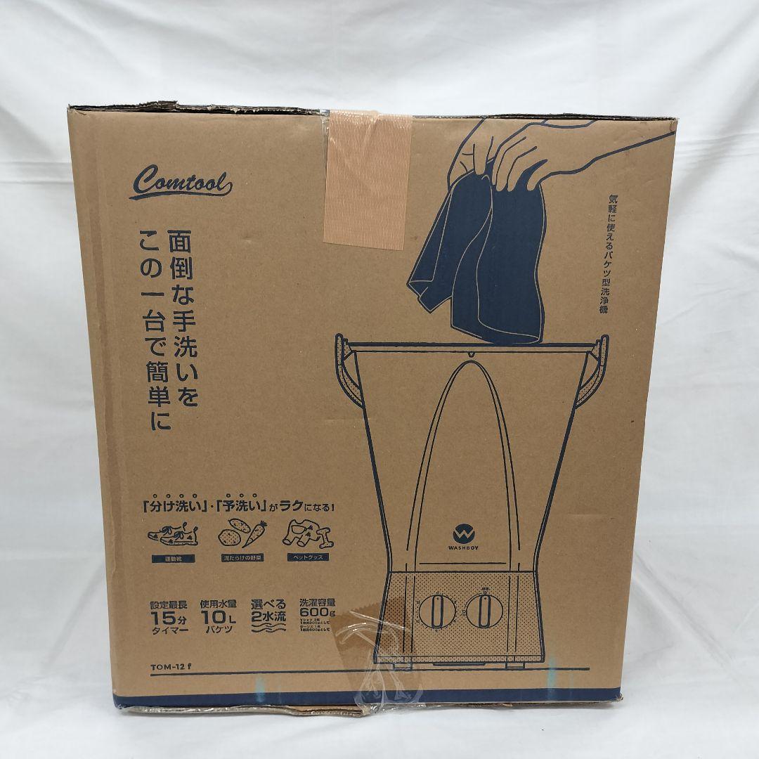 【S】未使用品 WASHBOY ウォッシュボーイ 小型洗濯機 通電確認済