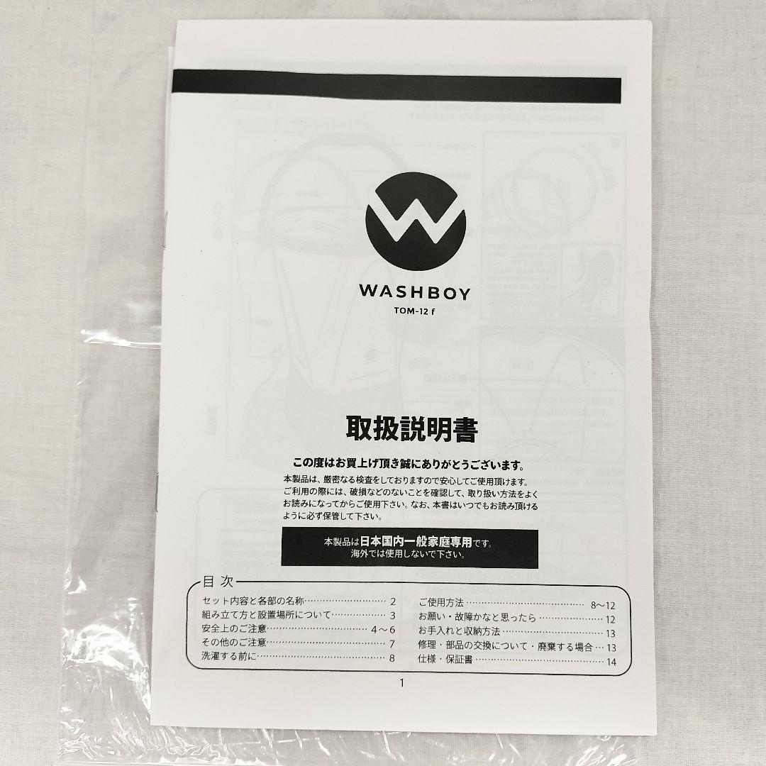 【S】未使用品 WASHBOY ウォッシュボーイ 小型洗濯機 通電確認済