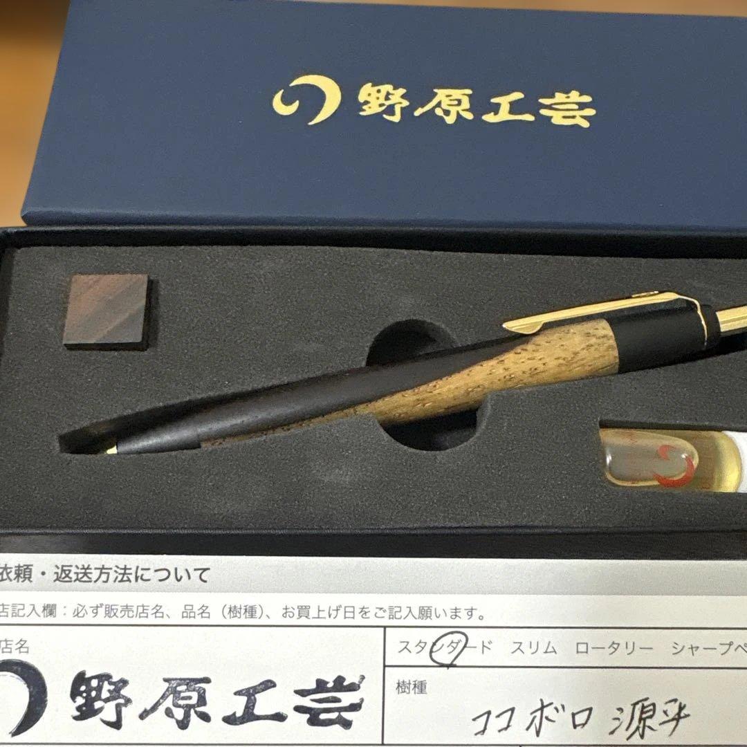 野原工芸 ココボロ　源平　ボールペン