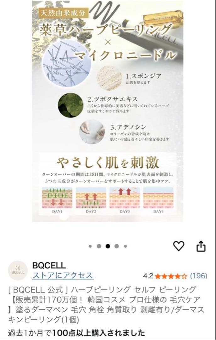 緊急値下げ！！【新品未使用】BQCELL ダーマスキンピーリング2セット