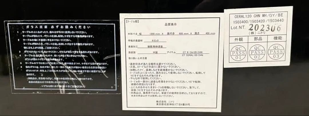 ニトリ　センターテーブル　セラミック