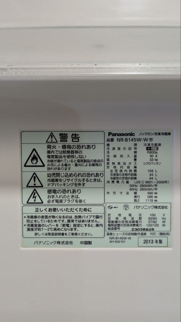 Panasonic NR-B145W-W 冷蔵庫