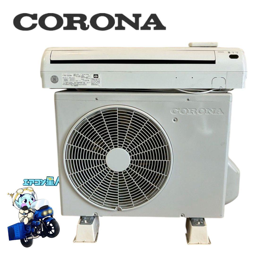 1880 コロナ【RC-2222R】2022年製 6畳 エアコン 中古 冷房専用