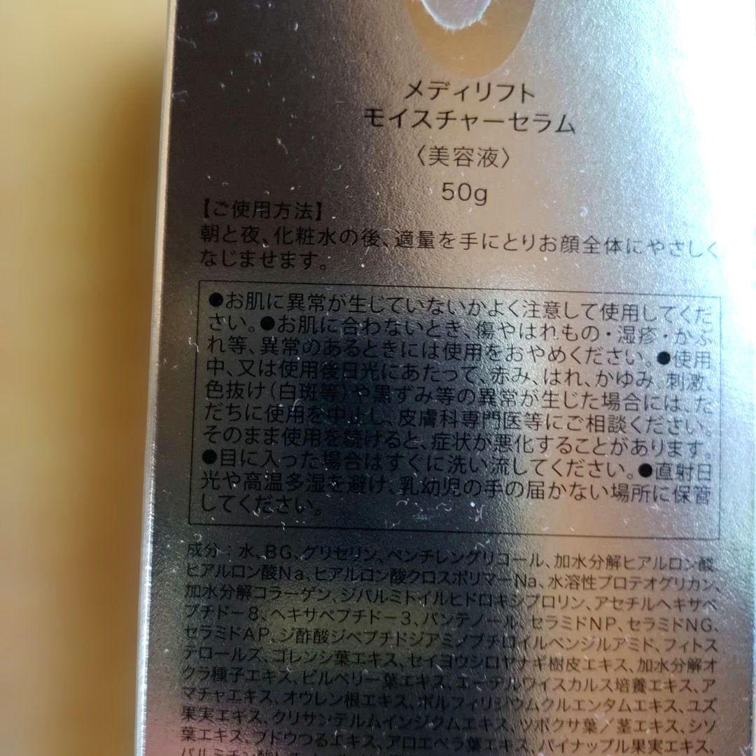 新品 　未開封　ヤーマン　メディリフトアクアEXと、モイスチャーセラムのセット