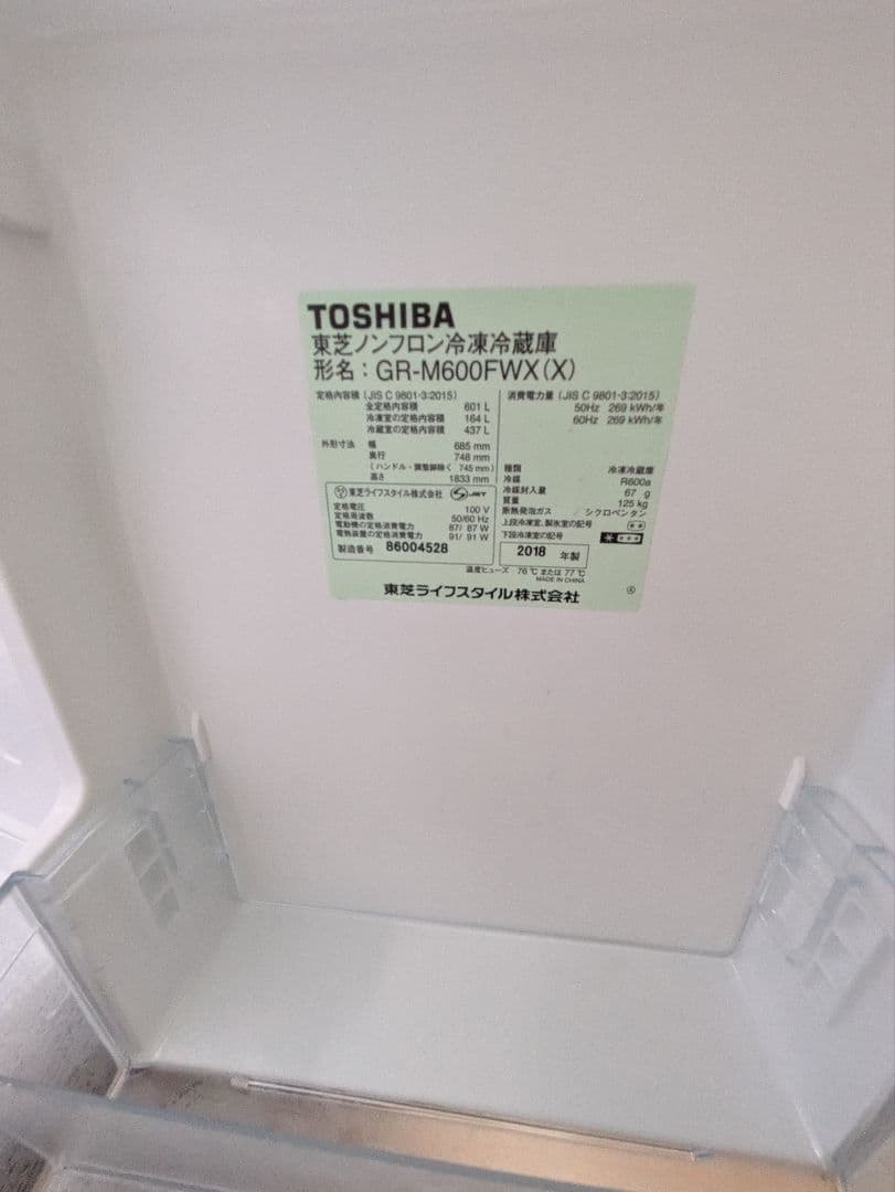 【送料込】TOSHIBA GR-M600FW(X) 大型冷蔵庫601L