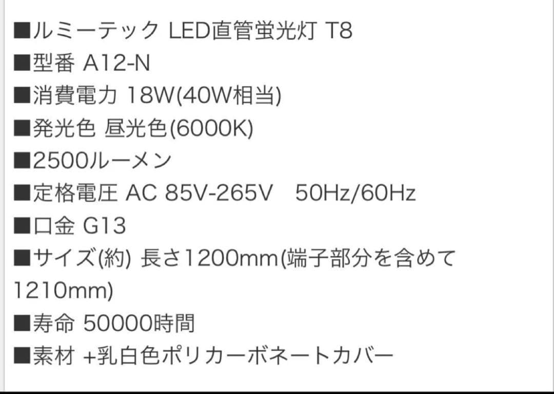 ルミーテック LED蛍光灯 40W形 15本　120cm 2500LM グロー式