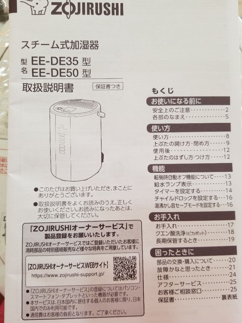 象印　加湿器　EE-DE50 スチーム式加湿器 24年式
