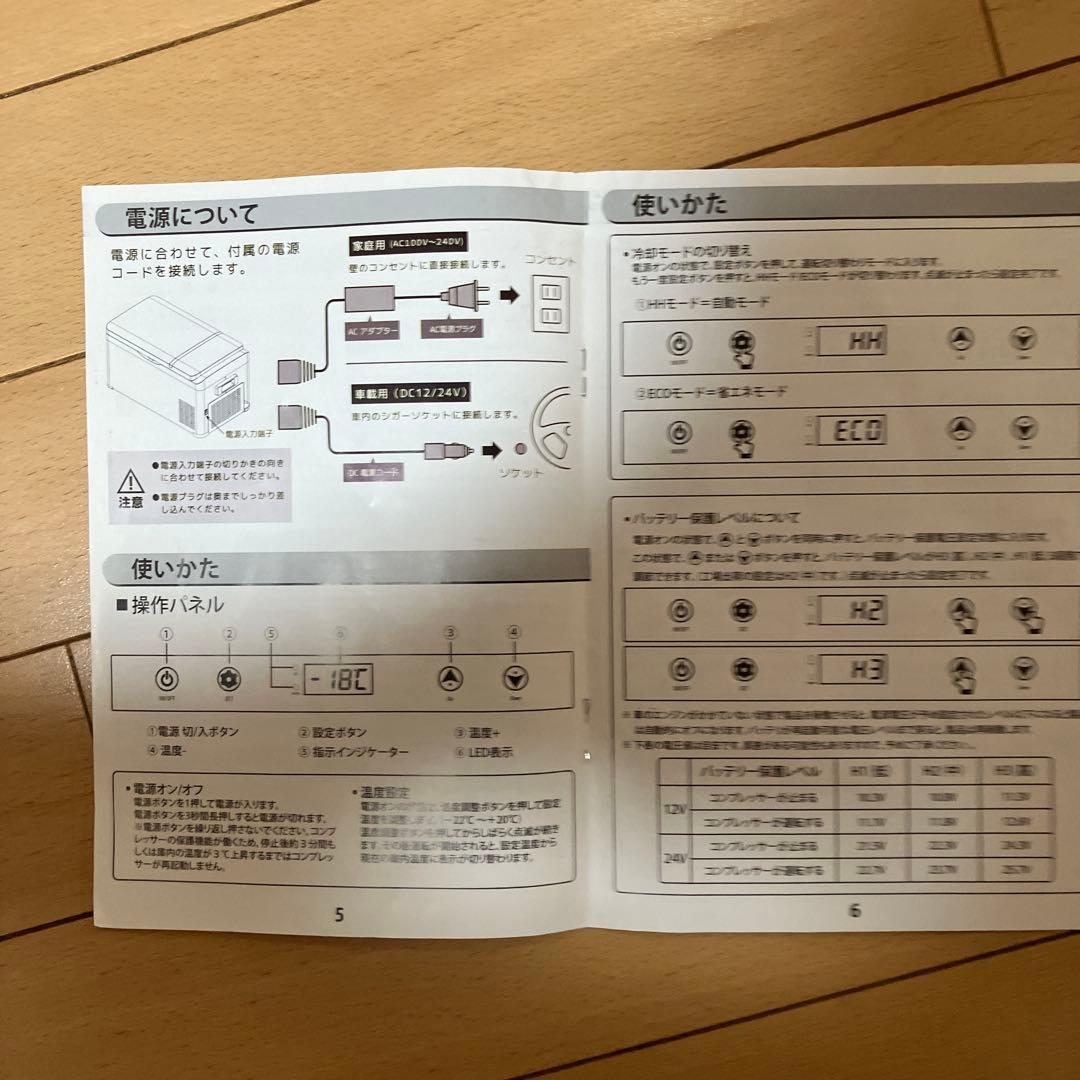 車載対応冷蔵冷凍庫