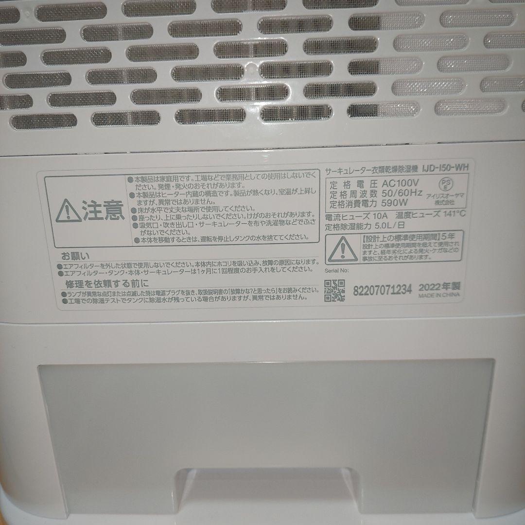 【美品】アイリスオーヤマ　衣類乾燥除湿器　IJD-150-WH