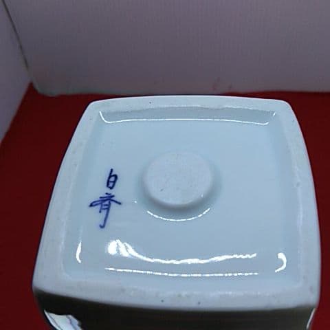 １２００ 蔵出し 珍品　有田焼 赤松白斎　白磁の花瓶　 透かし模様が魅力