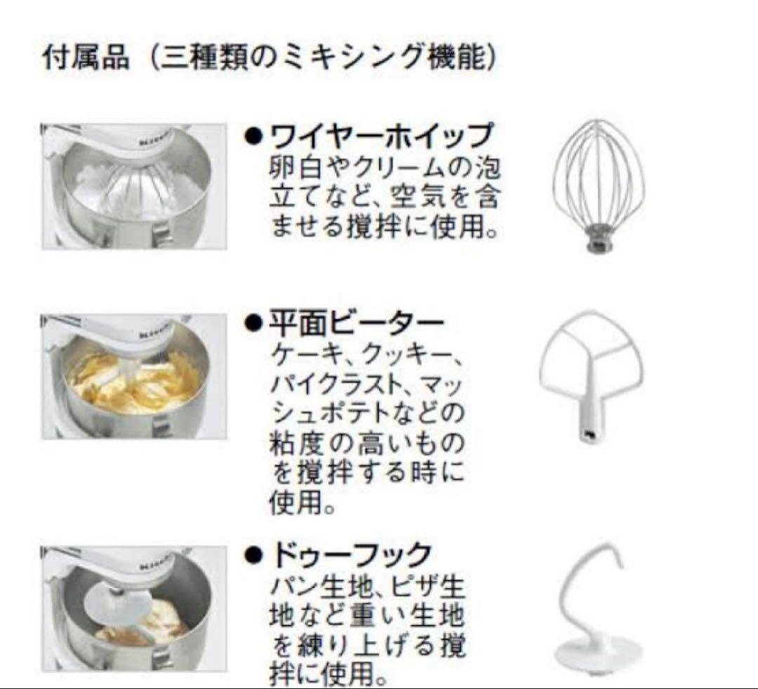 KitchenAid スタンドミキサー　ARTISAN K45シリーズ
