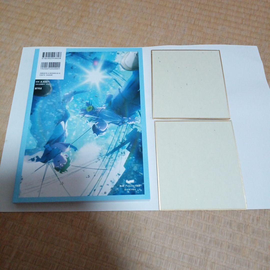 モブサイコ100 アーカイブス　色紙付き