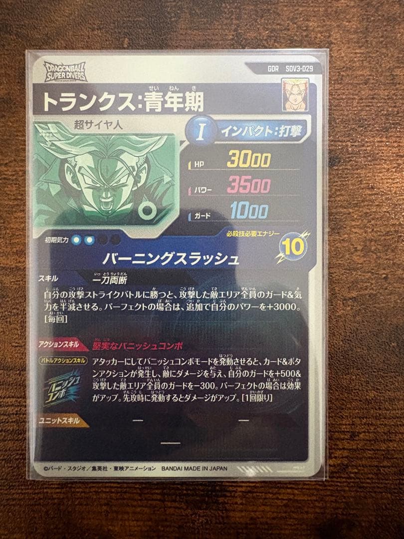 SDV3-029 トランクス:青年期　ドラゴンボールスーパーダイバーズ
