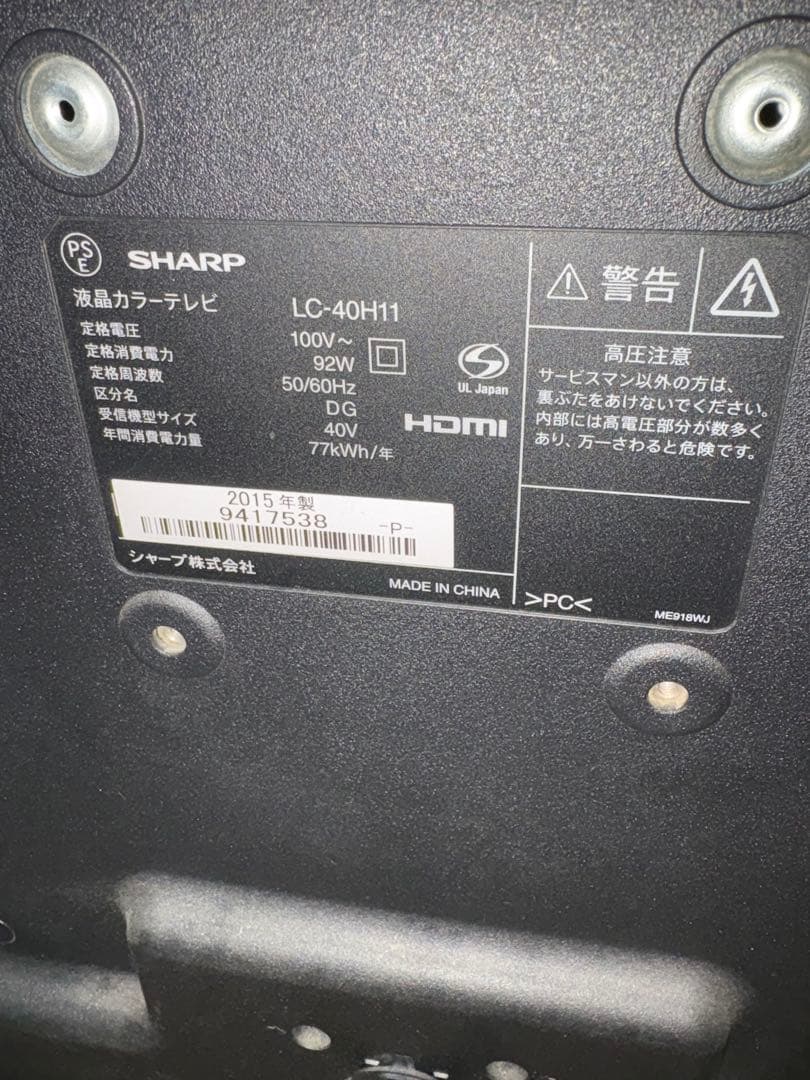 SHARP LC-40H11 40インチ液晶テレビ
