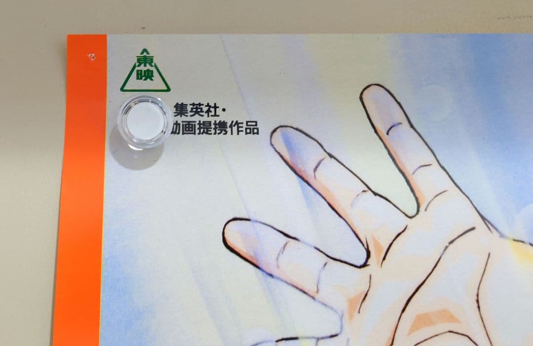 映画　ドラゴンボールＺ　極限バトル!!!三大超サイヤ人　B2サイズ　ポスター