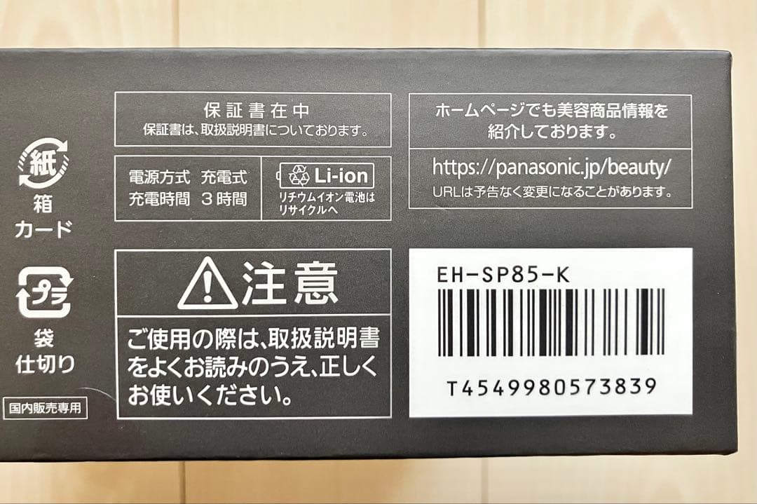 【新品・未開封】Panasonic バイタリフトかっさ【EH-SP85-K】