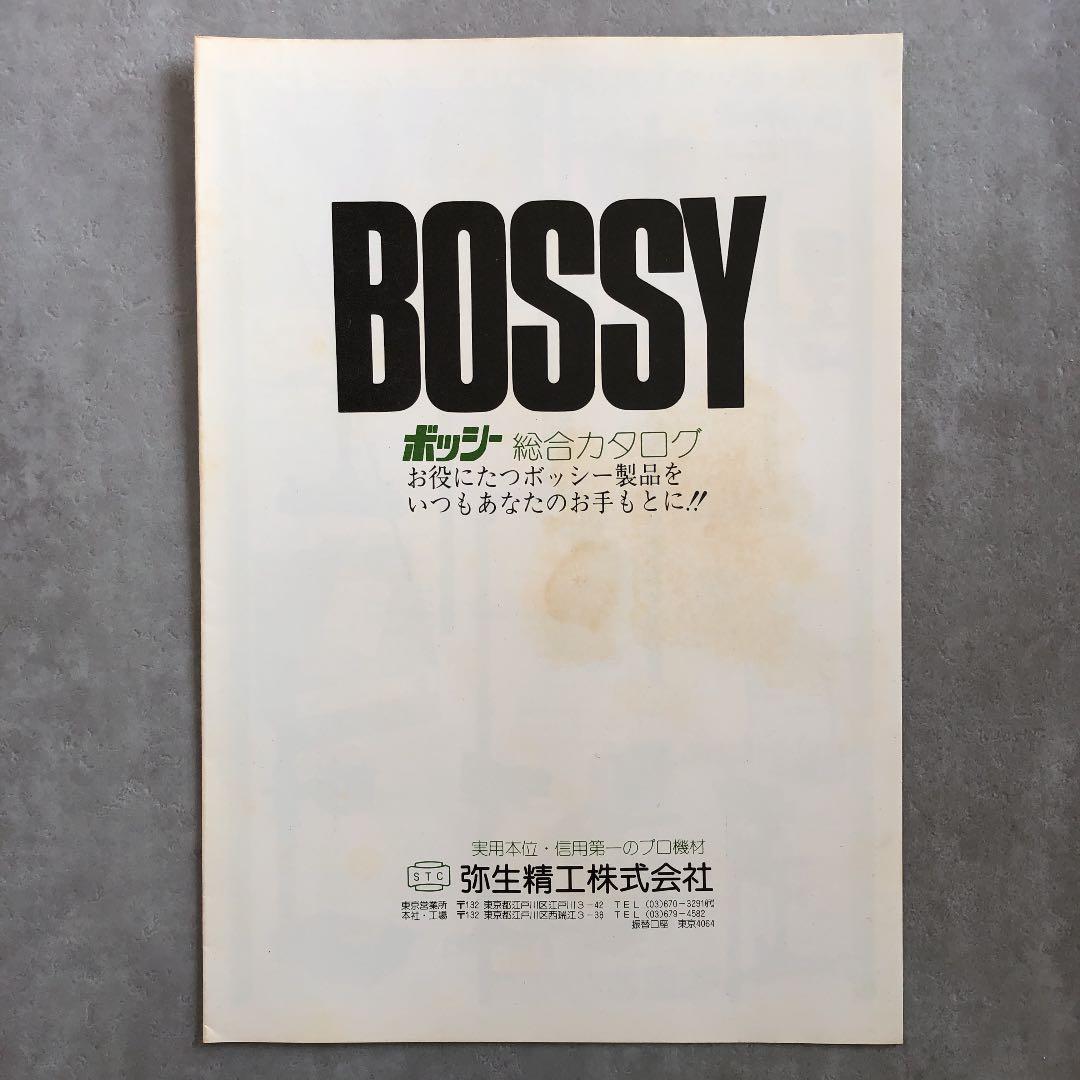 ボッシー　写真館・スタジオ用プロ機材　カタログ　1981年3月