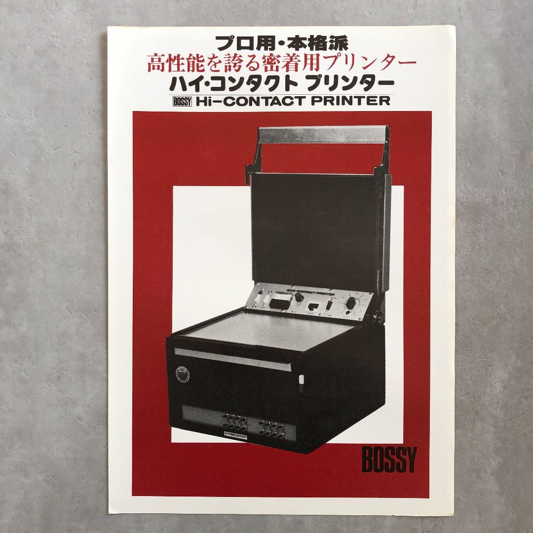 ボッシー　写真館・スタジオ用プロ機材　カタログ　1981年3月