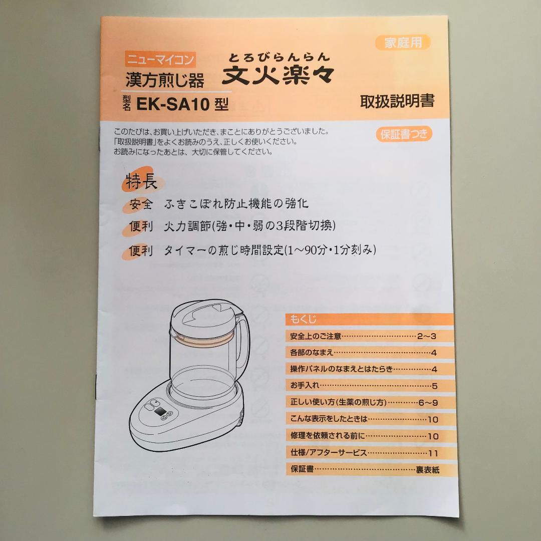 漢方煎じ器 文火楽々 EK-SA10