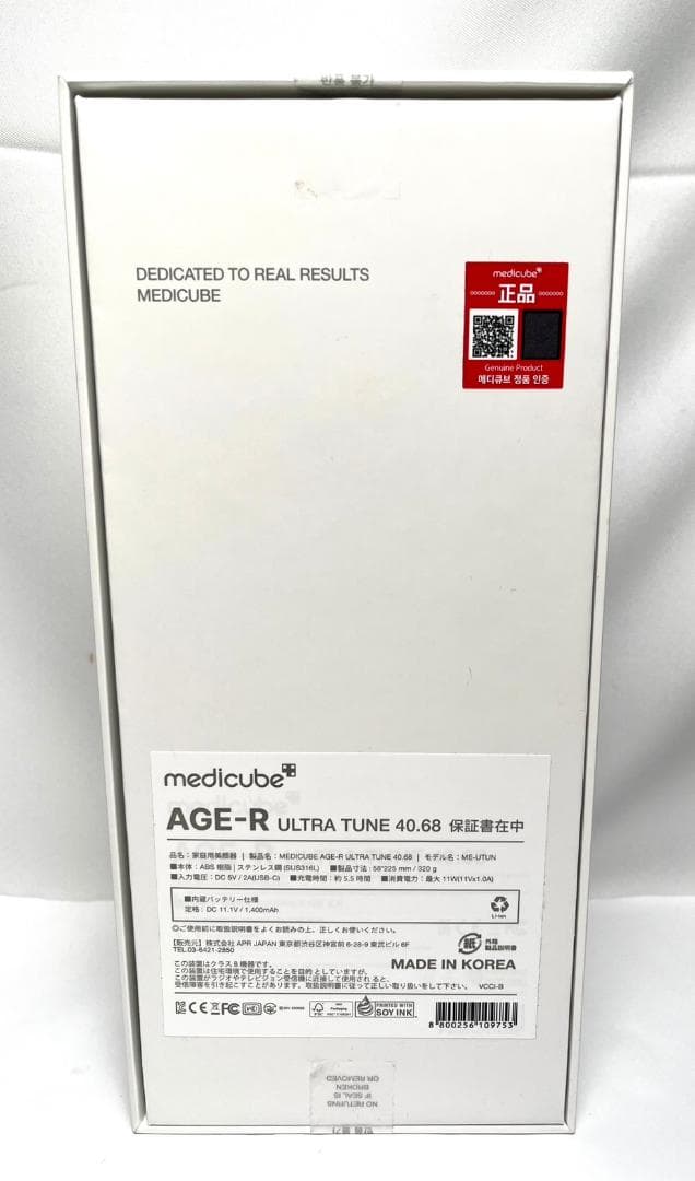 開封済未使用品 メディキューブAGE-R ウルトラ チューン40.68