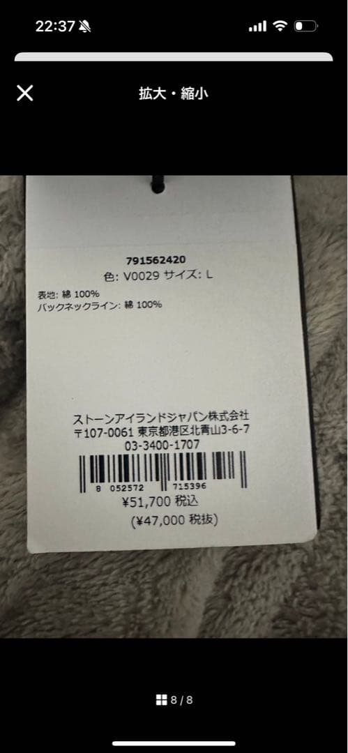 ストーンアイランド トレーナー Lサイズ