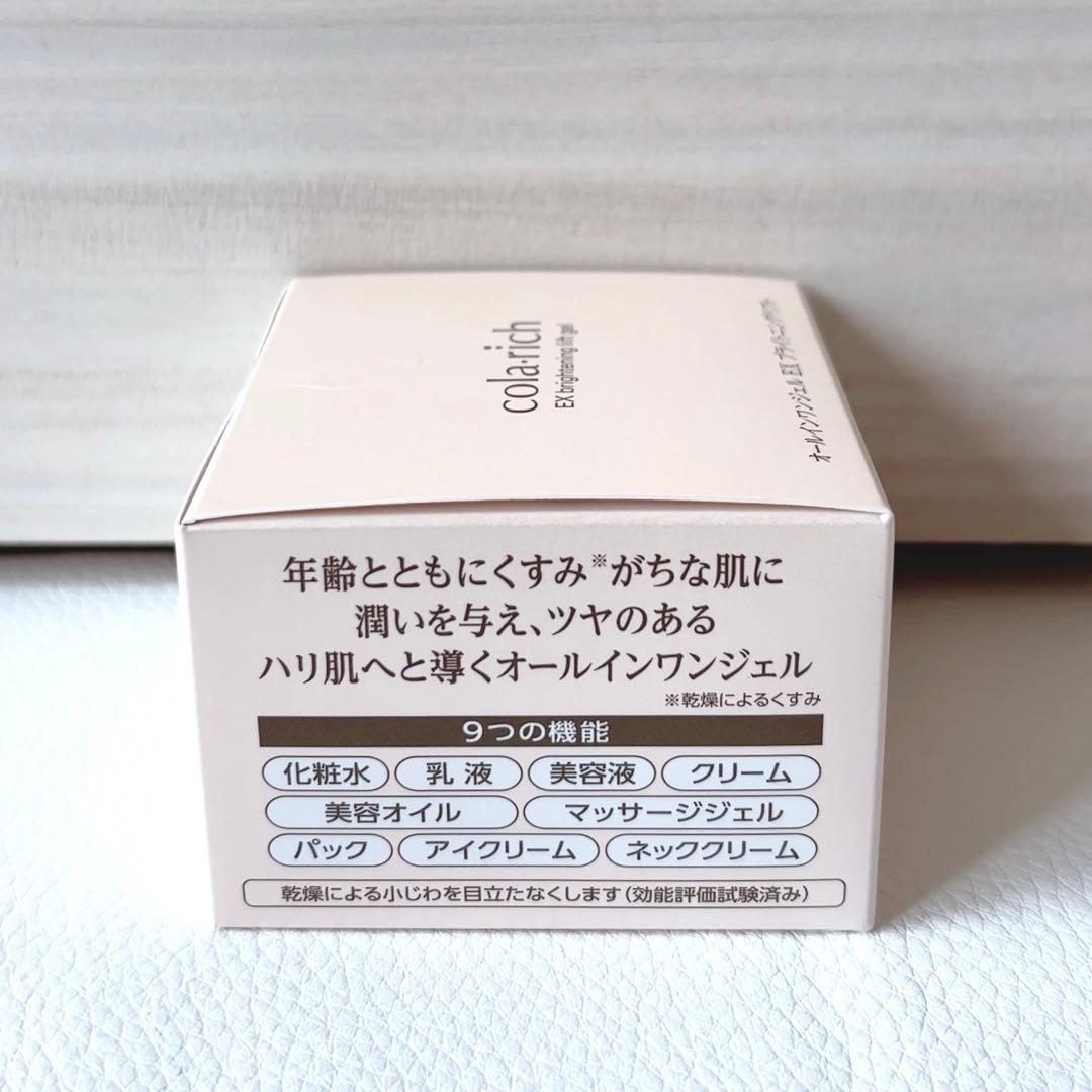 コラリッチ✴︎EX ブライトニングリフト オールインワンジェル 2個セット