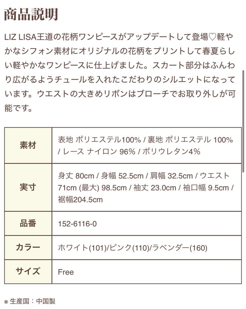 LIZLISA ローズリボンシフォンワンピース