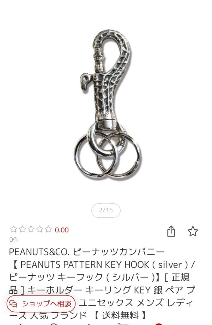 ピーナッツカンパニー　キーホルダー