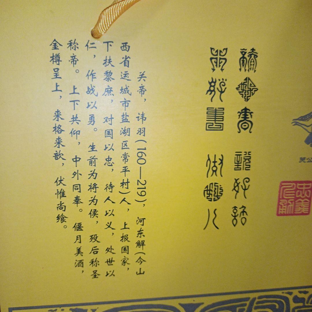 ★中国酒　白酒　酒　未開封