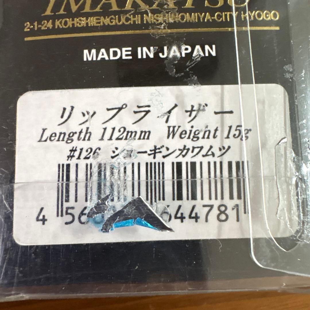 ☆新品☆レア☆イマカツ　リップライザー110　5個セット　人気カラー