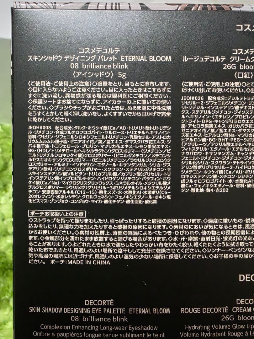 コスメデコルテ　クリスマスコフレ2025 アイシャドウ