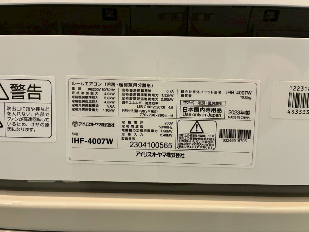 2115 アイリスオーヤマ【IHF-4007W】2023 14畳 エアコン 中古