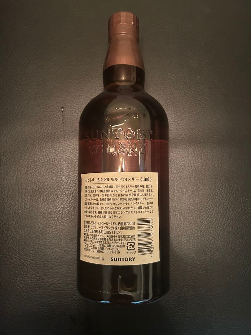 山崎 シングルモルトウイスキー 700ml