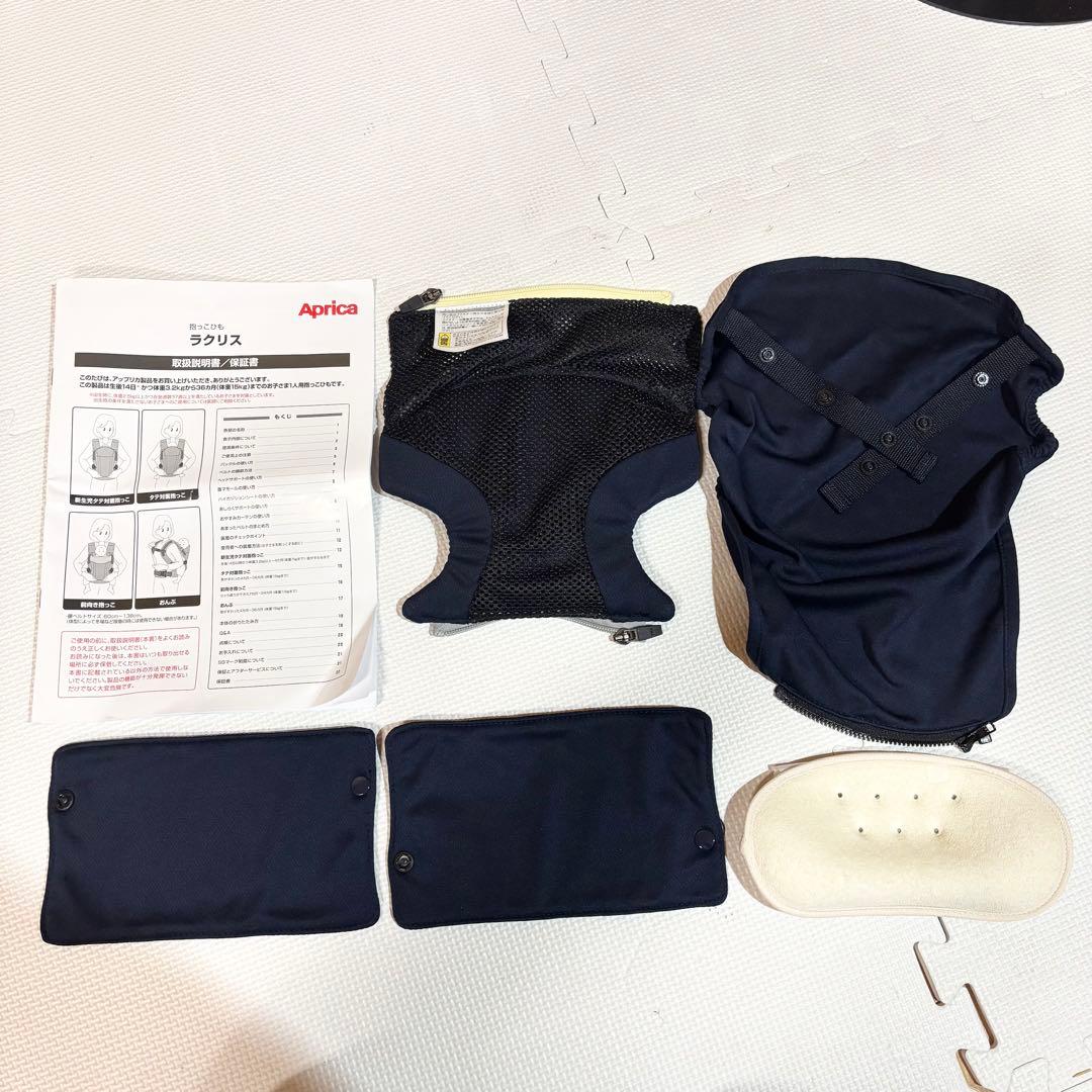 【極美品】Aprica アップリカ 抱っこ紐 Laclis ラクリス ネイビー